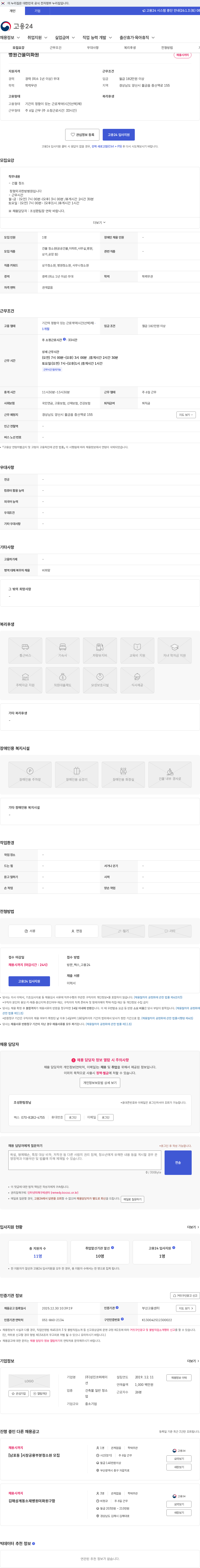 성진코퍼레이션 병원건물미화원 채용공고