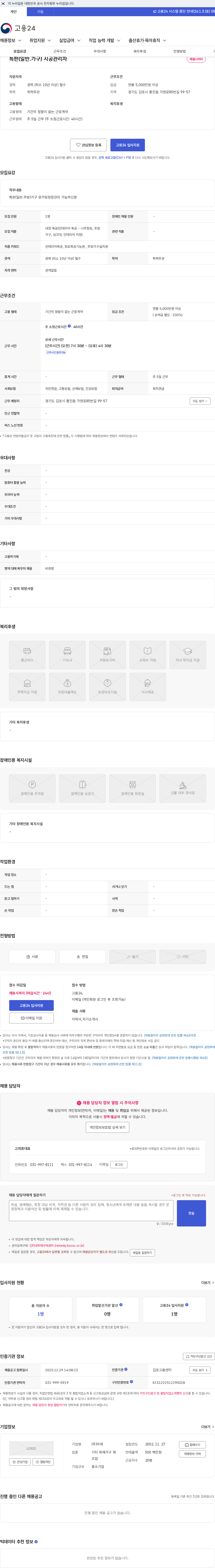 미래 특판(일반.가구) 시공관리자 채용공고