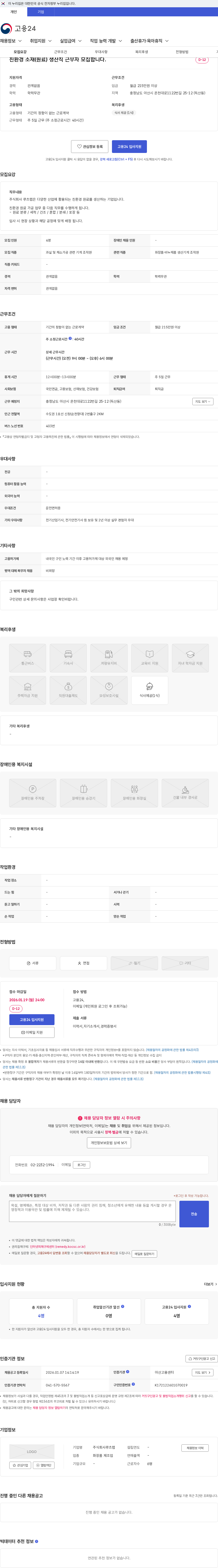 루츠랩 친환경 소재(원료) 생산직 근무자 모집합니다. 채용공고