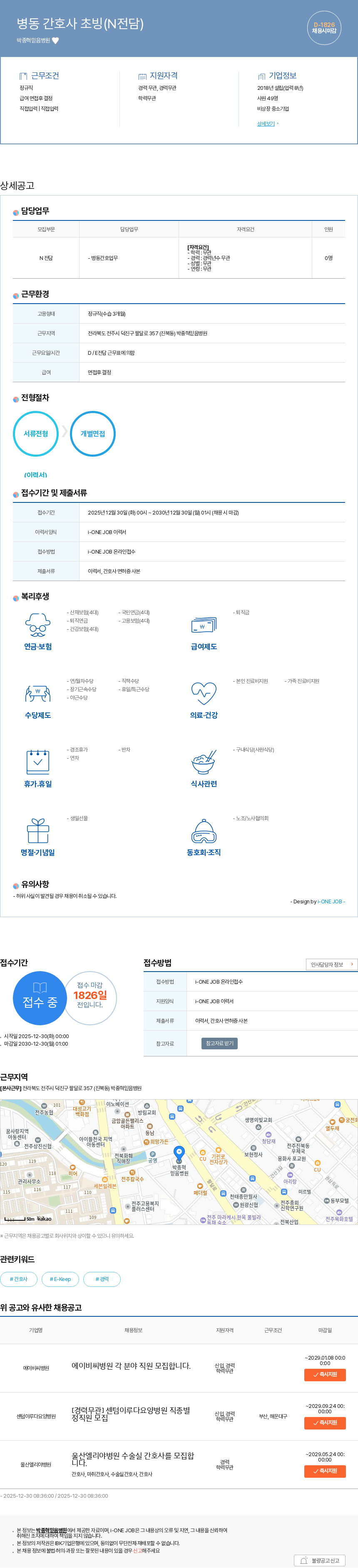 박종혁믿음병원 병동 간호사 초빙(N전담) 채용공고