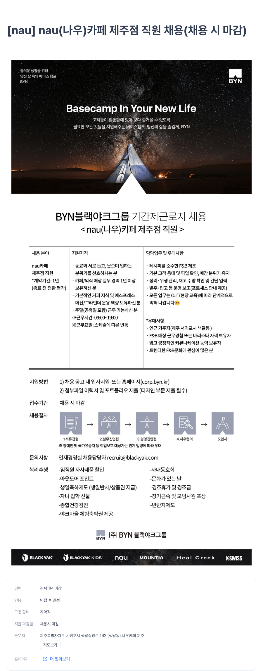 블랙야크 나우 카페 제주점 직원 채용 채용공고