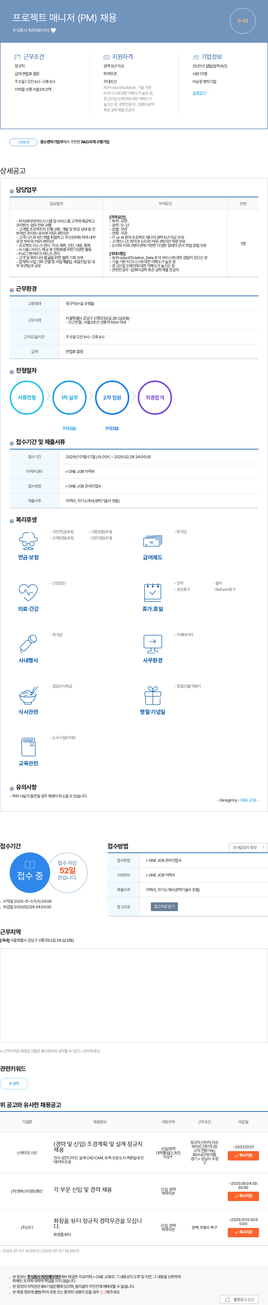 피치에이아이 프로젝트 매니저 (PM) 채용 채용공고