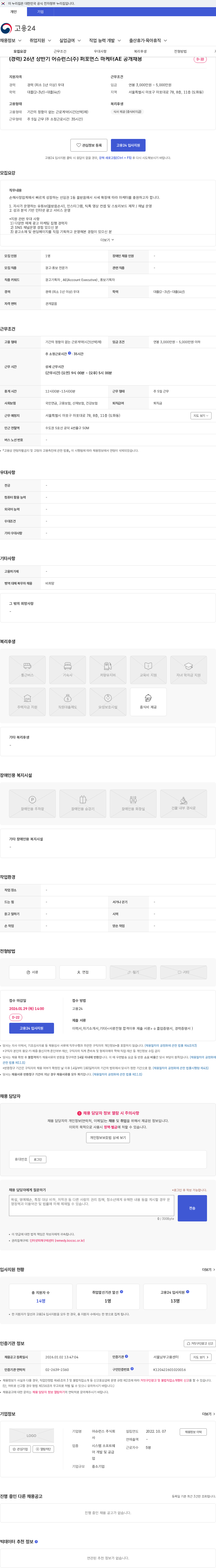 어슈런스 (경력) 26년 상반기 어슈런스(주) 퍼포먼스 마케터AE 공개채용 채용공고