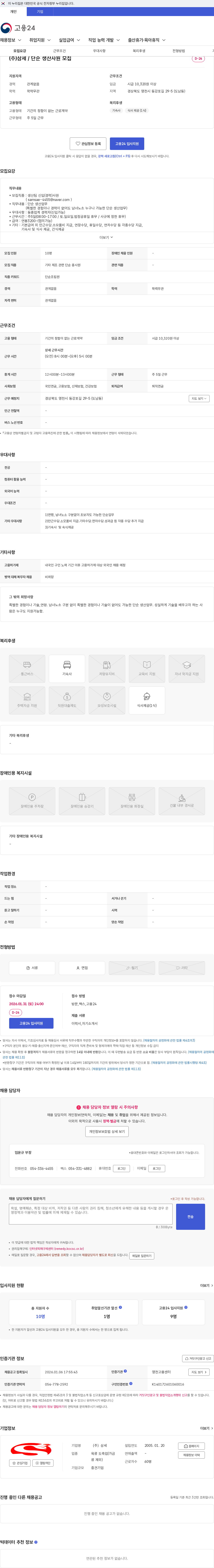 삼세 (주)삼세 / 단순 생산사원 모집 채용공고