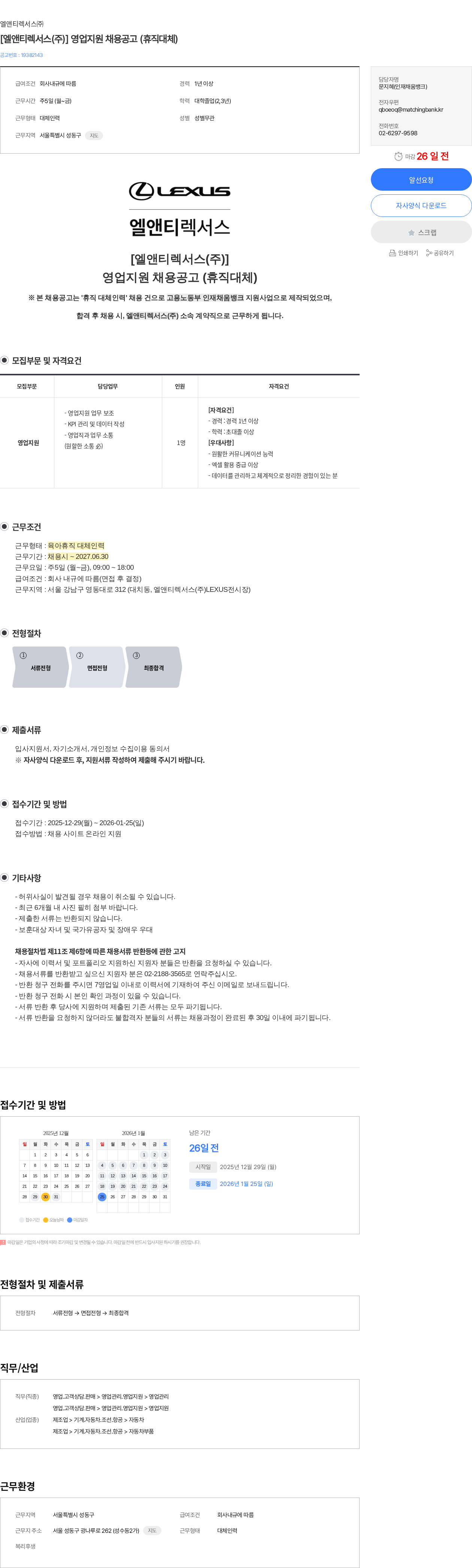 엘앤티렉서스 [엘앤티렉서스(주)] 영업지원 채용공고 (휴직대체) 채용공고