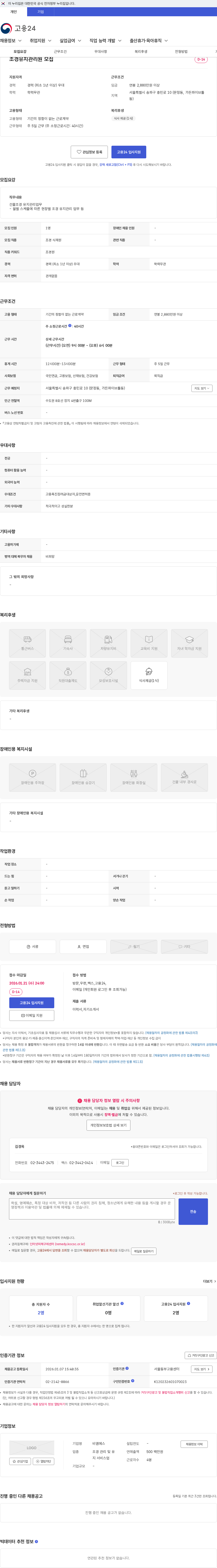 비엠에스 조경유지관리원 모집 채용공고