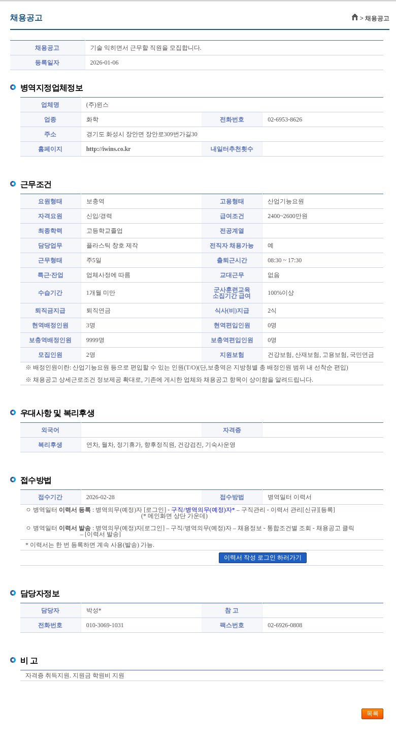 주식회사 윈스 기술 익히면서 근무할 직원을 모집합니다. 채용공고