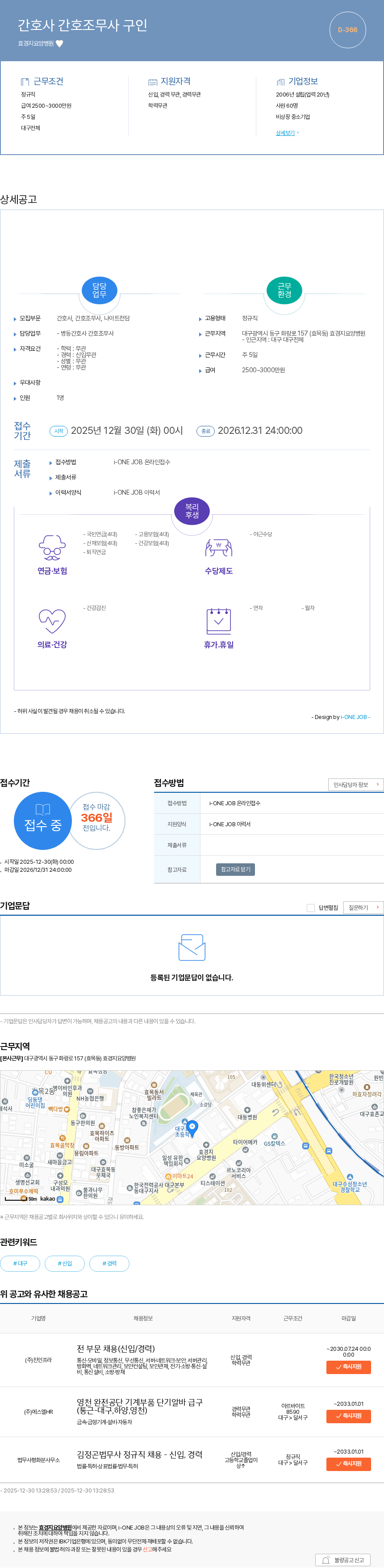 효경지요양병원 간호사 간호조무사 구인 채용공고