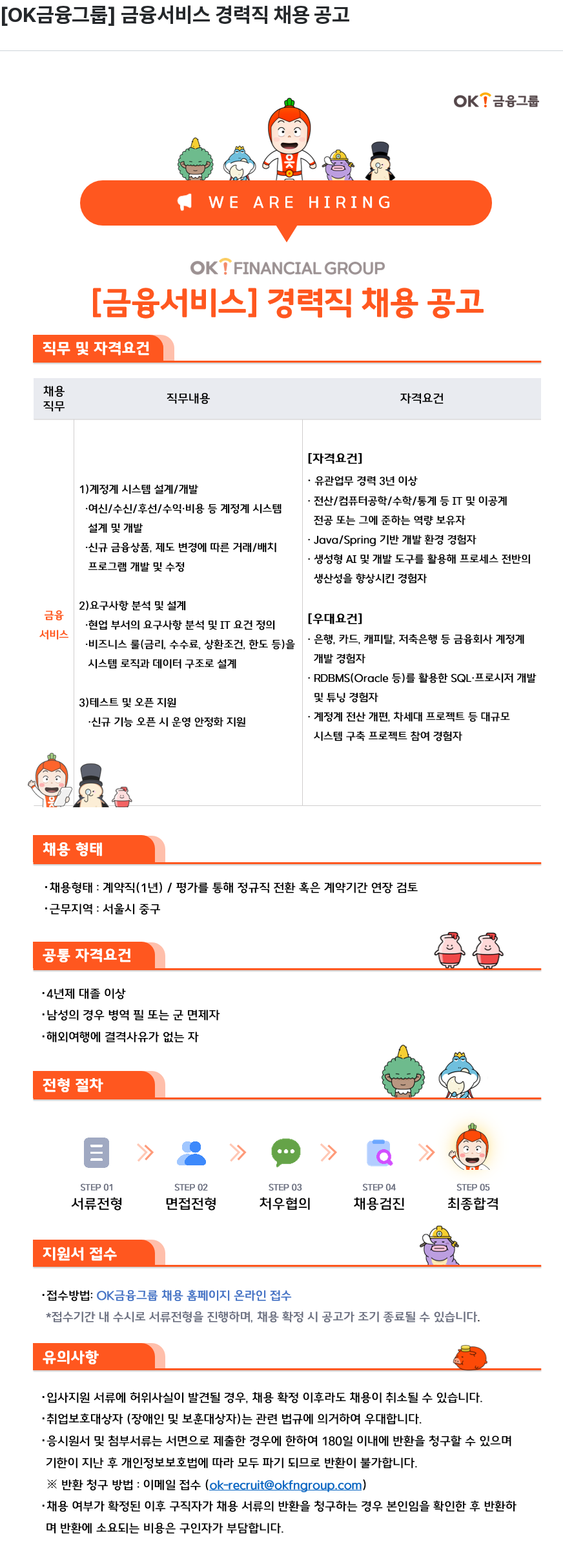 OK저축은행 OK 금융 그룹 금융 서비스 경력직 채용 공고 채용공고