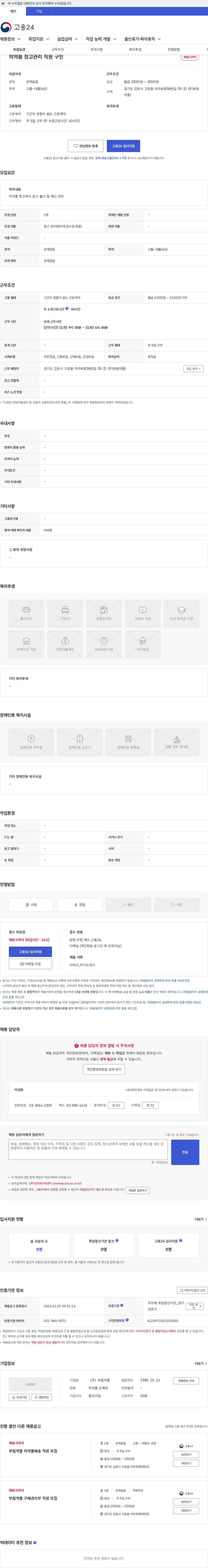 부림약품 의약품 창고관리 직원 구인 채용공고