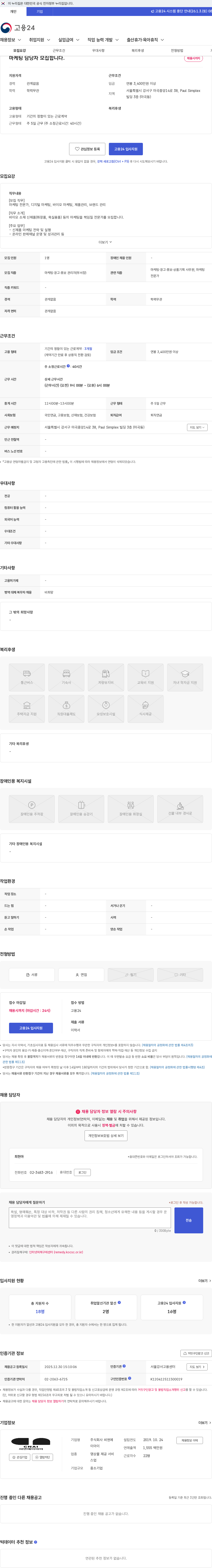 씨앤에이아이 마케팅 담당자 모집합니다. 채용공고