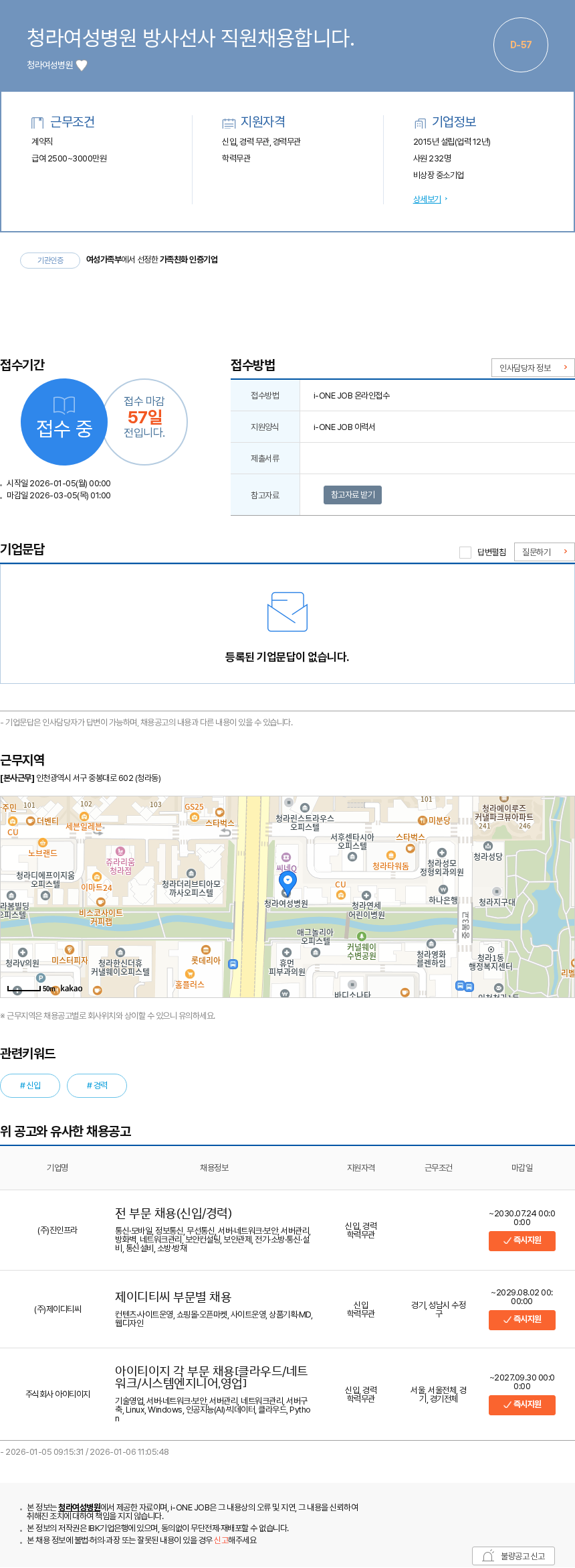청라여성병원 청라여성병원 방사선사 직원채용합니다. 채용공고