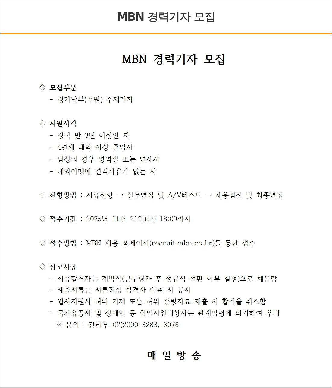 MBN MBN 경력 기자 모집 채용공고