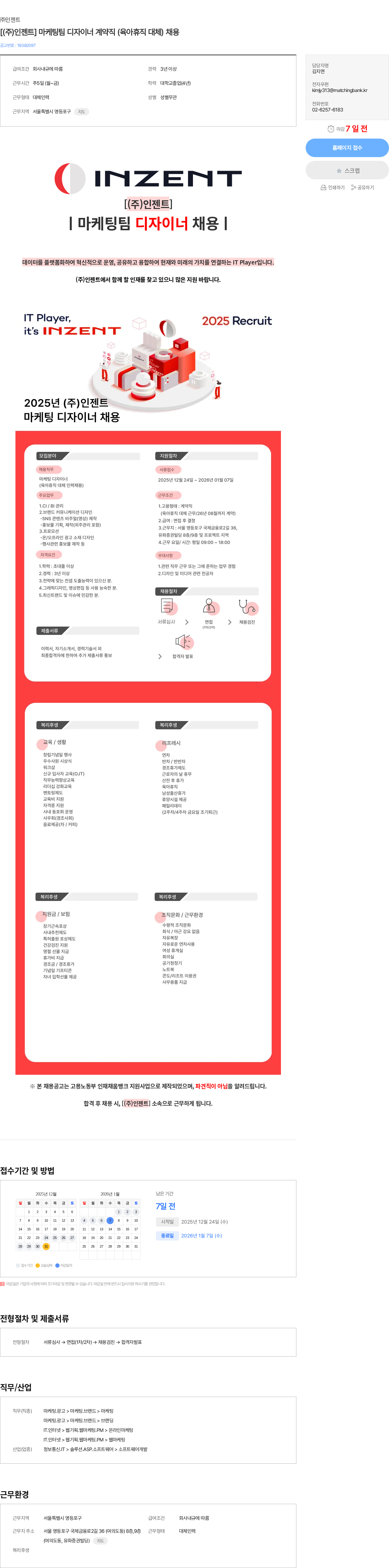 인젠트 [(주)인젠트] 마케팅팀 디자이너 계약직 (육아휴직 대체) 채용 채용공고