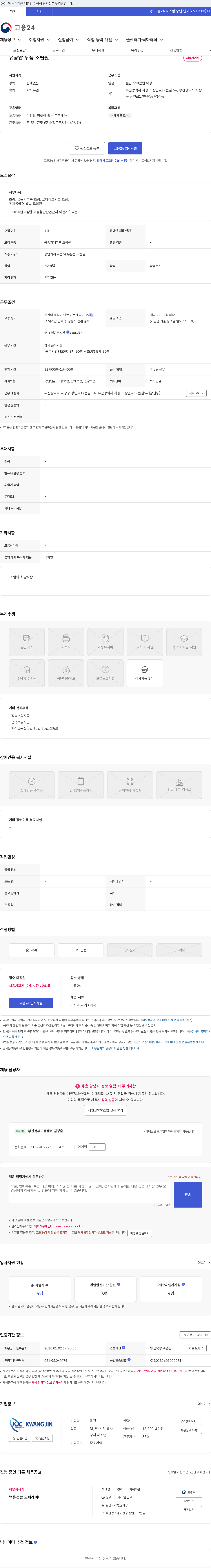광진 유공압 부품 조립원 채용공고
