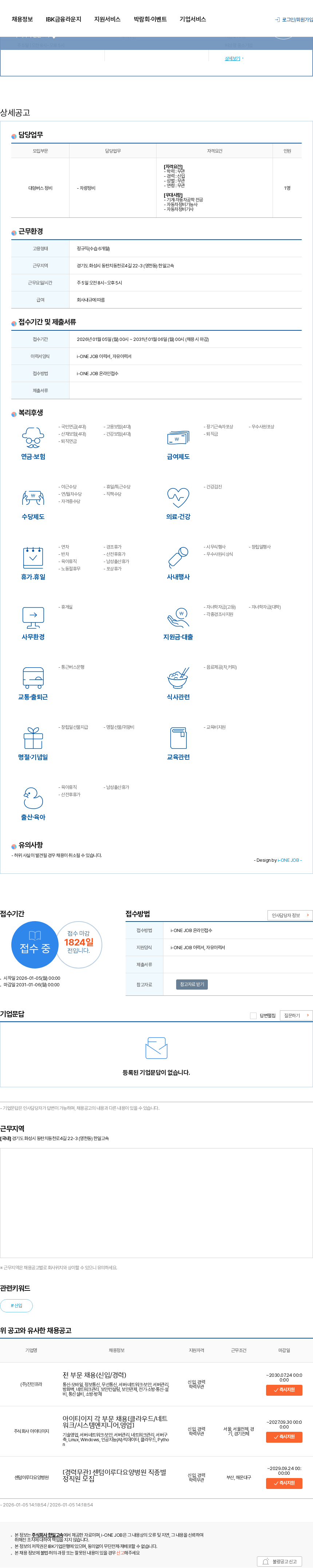 한일고속 [신입] 정비직 부문 정규직 모집 채용공고