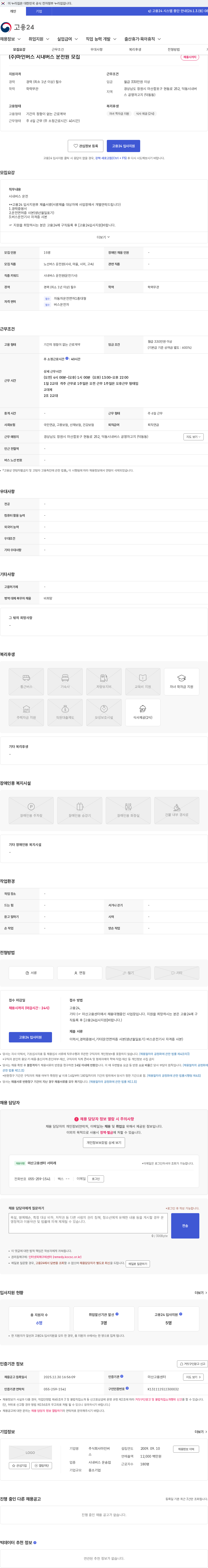 마인버스 (주)마인버스 시내버스 운전원 모집 채용공고
