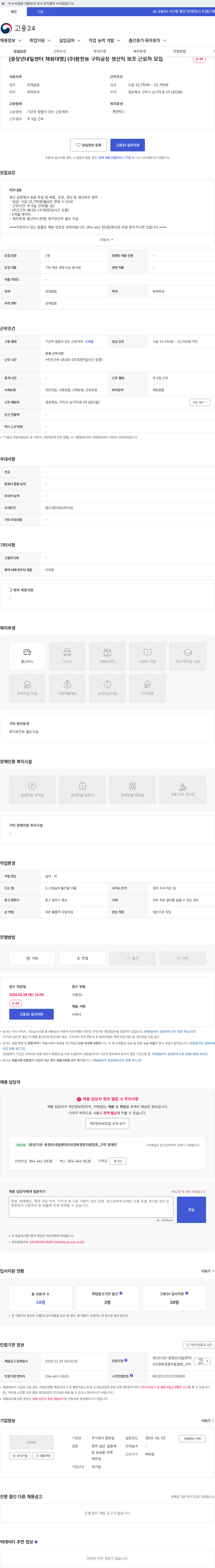 팜한농 [중장년내일센터 채용대행] (주)팜한농 구미공장 생산직 보조 근로자 모집 채용공고