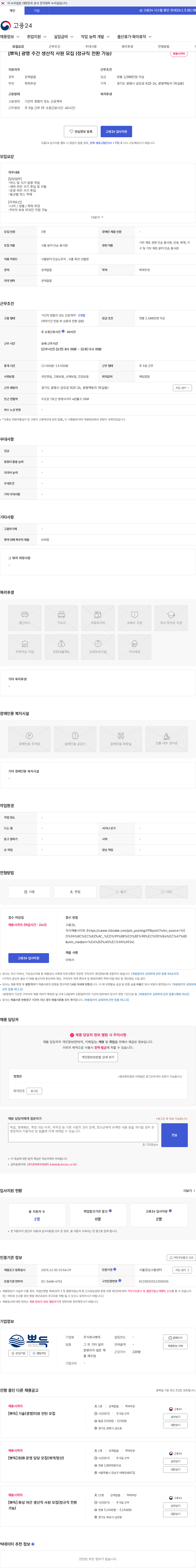 뽀득 [뽀득] 광명 주간 생산직 사원 모집 (정규직 전환 가능) 채용공고