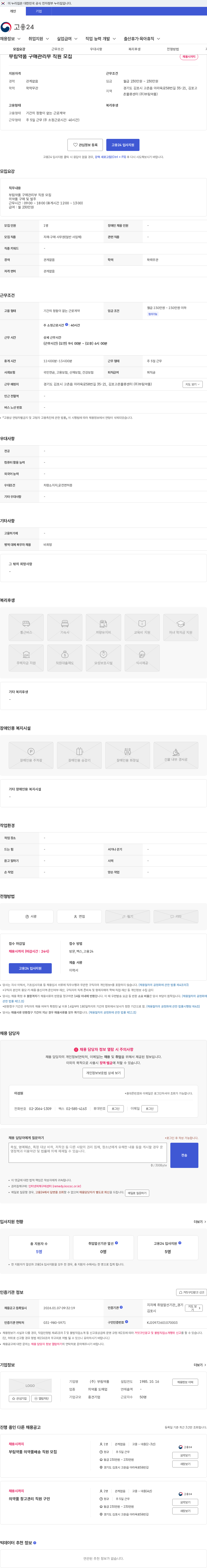 부림약품 부림약품 구매관리부 직원 모집 채용공고